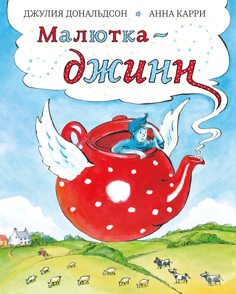 Малютка-джинн