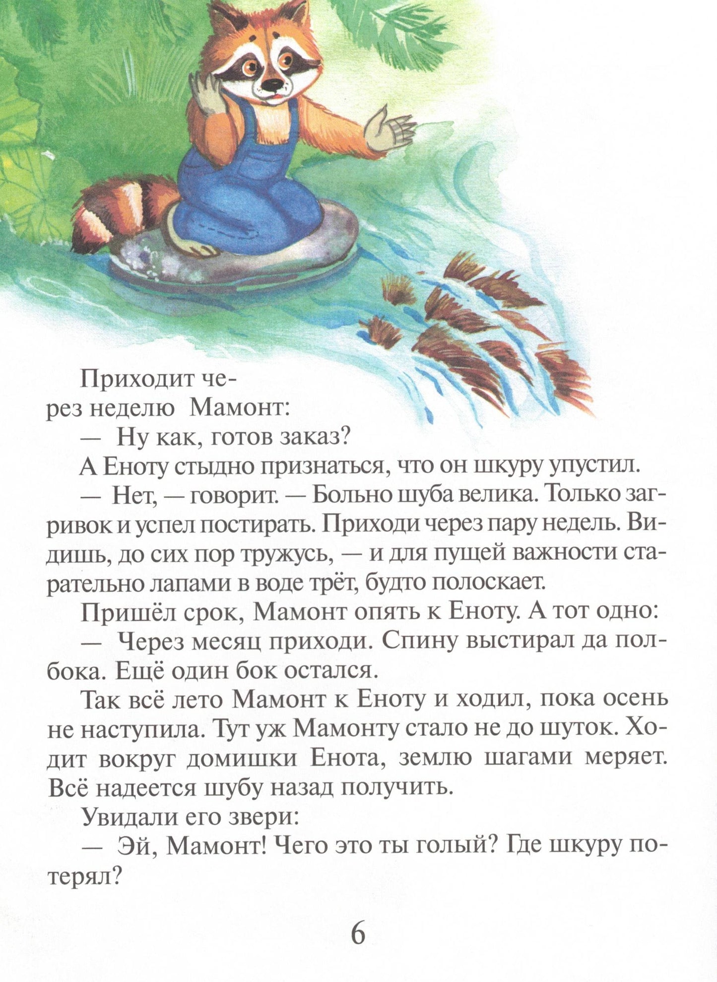 Сказки Почемучки