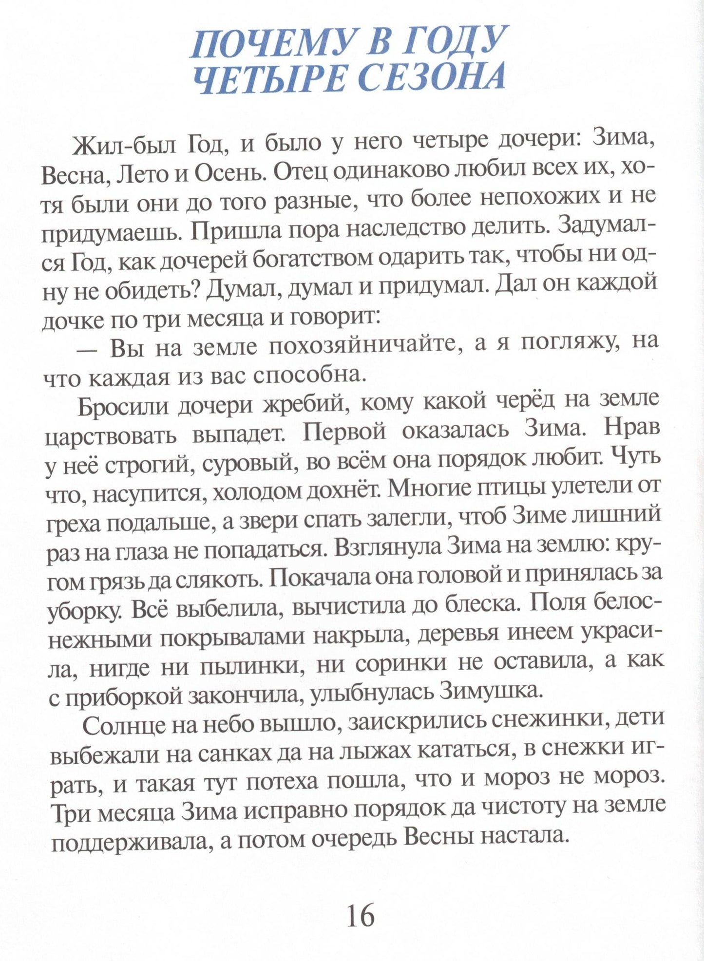 Сказки Почемучки