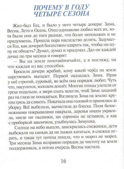 Сказки Почемучки