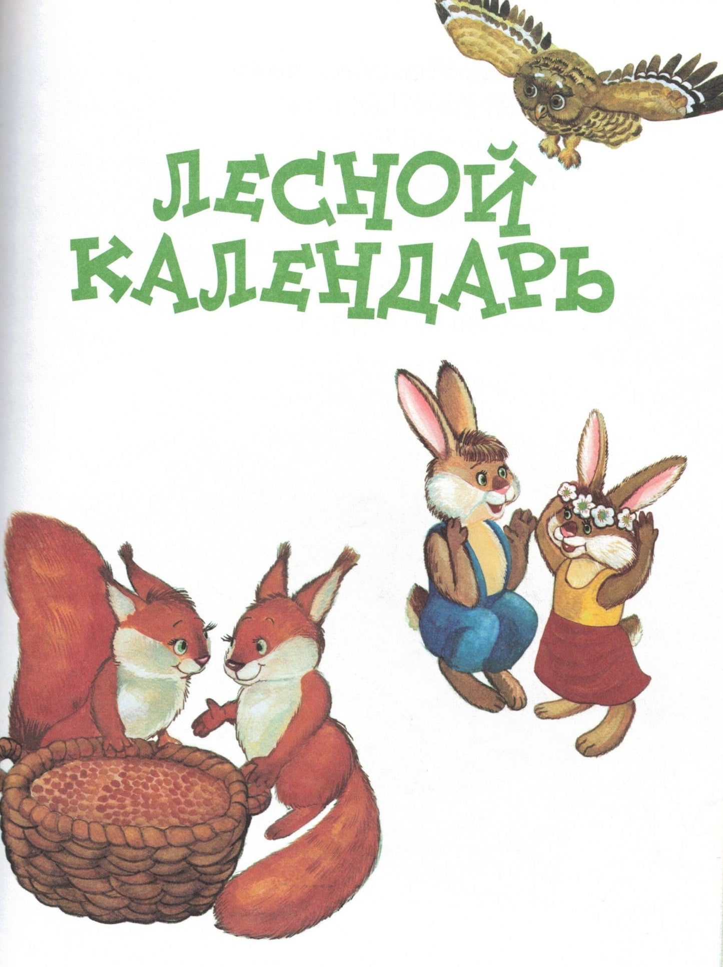 Сказки Почемучки