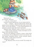 Сказки Почемучки