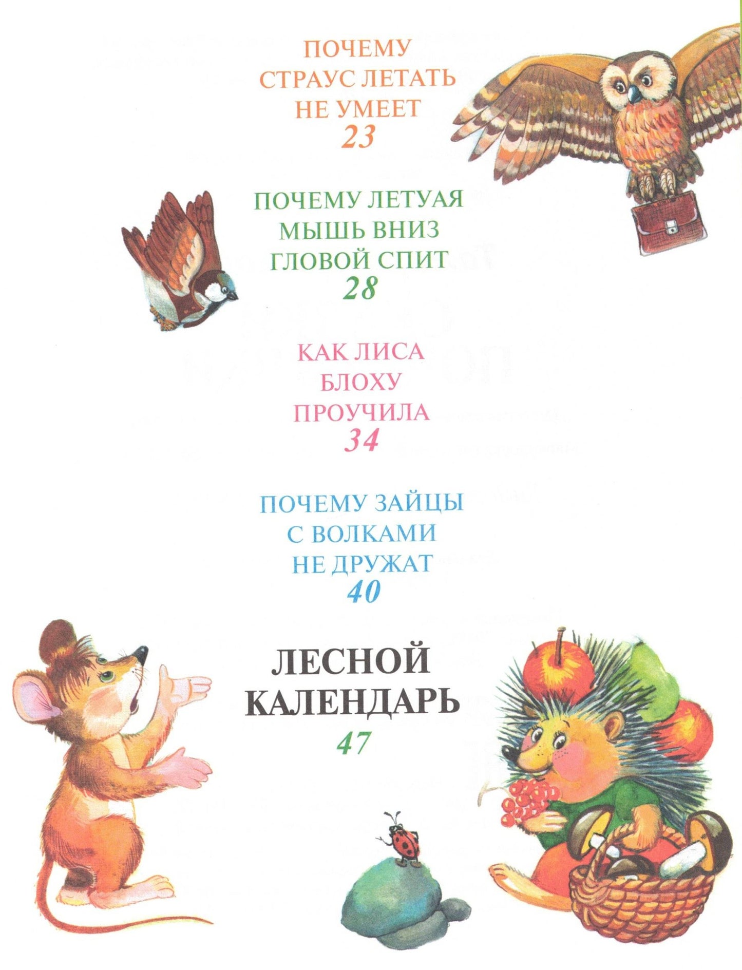 Сказки Почемучки