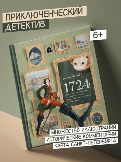 Михаил Логинов 1724 и 1897, почти детективная история