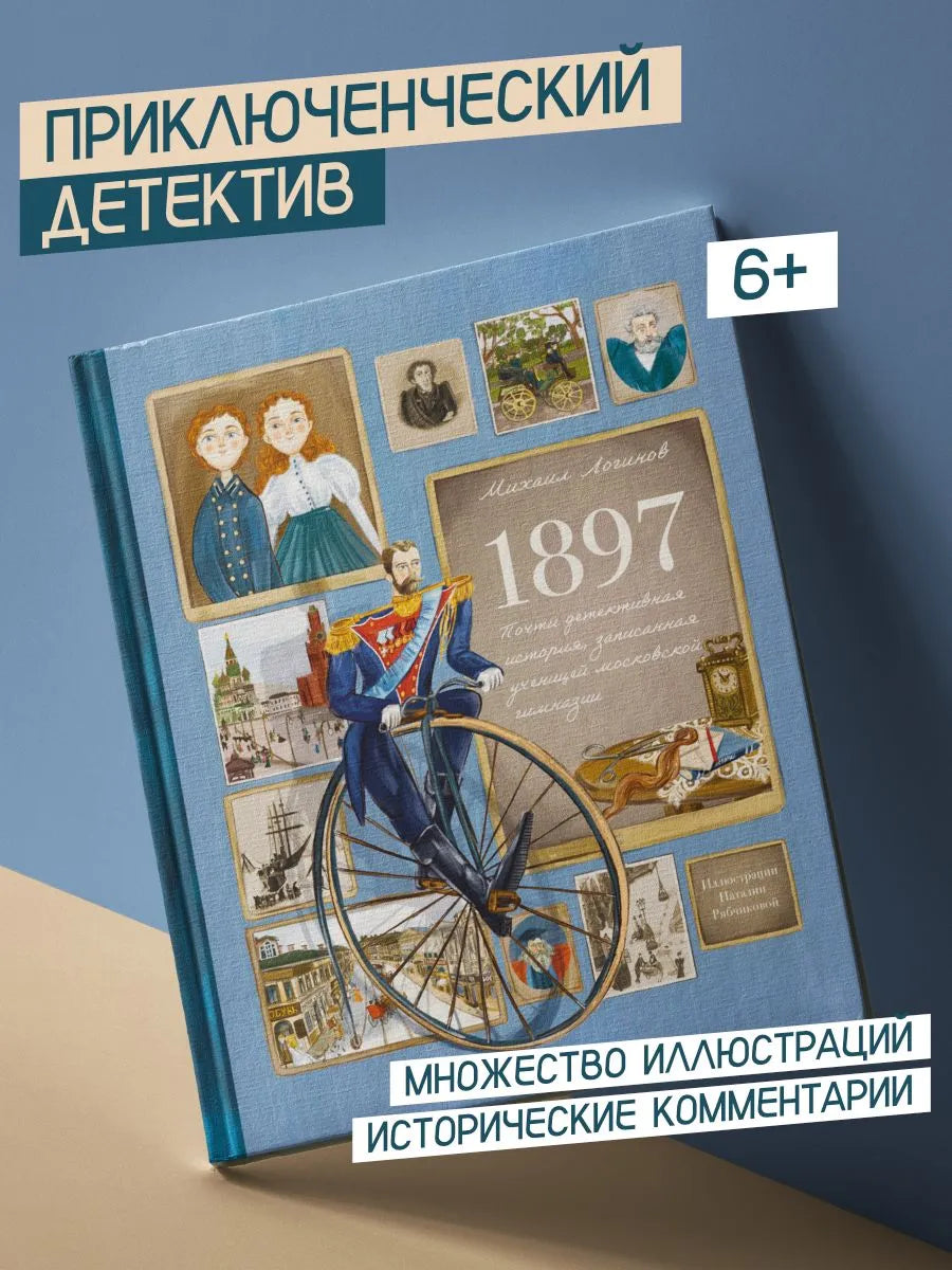 Михаил Логинов 1724 и 1897, почти детективная история
