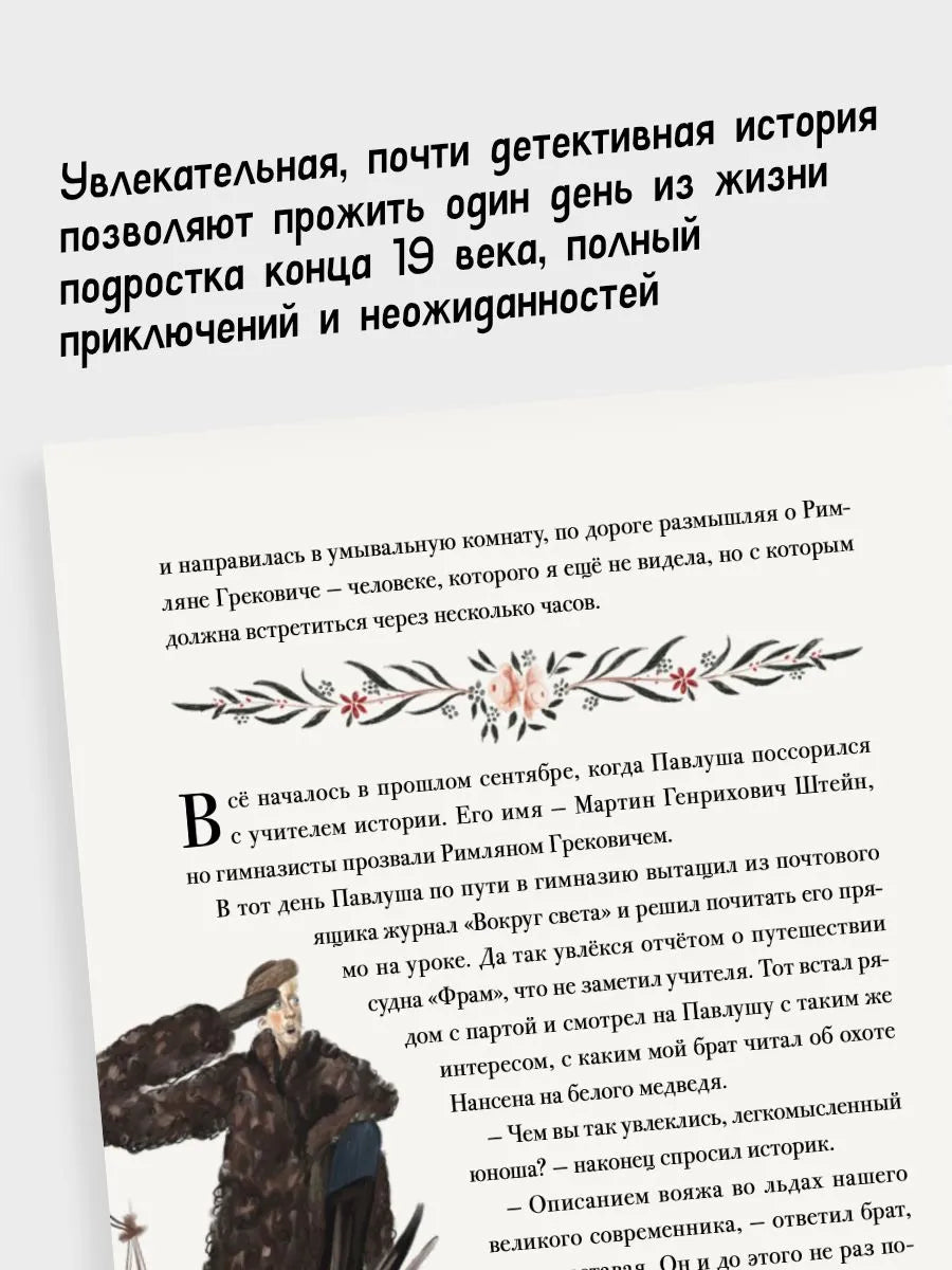 Михаил Логинов 1724 и 1897, почти детективная история