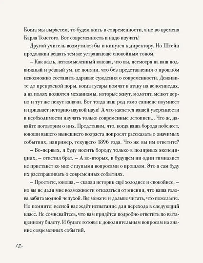 Михаил Логинов 1724 и 1897, почти детективная история