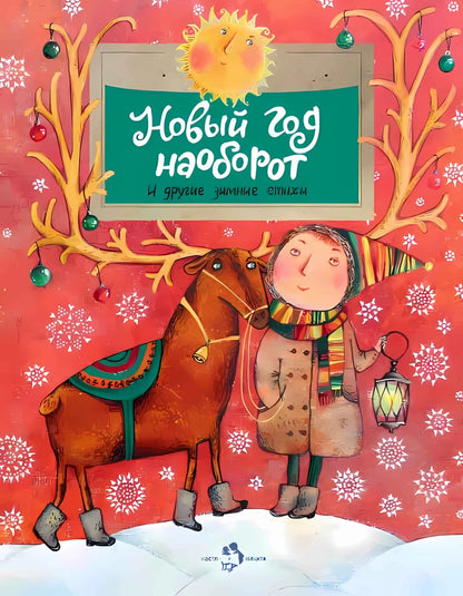 New Year's Eve and other winter poems