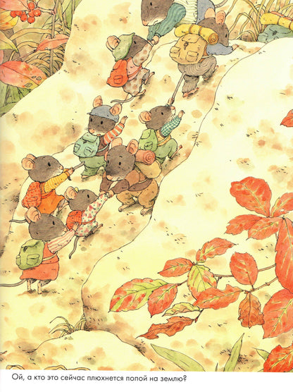 Ивамура Кадзуо.14 лесных мышей. Переезд.