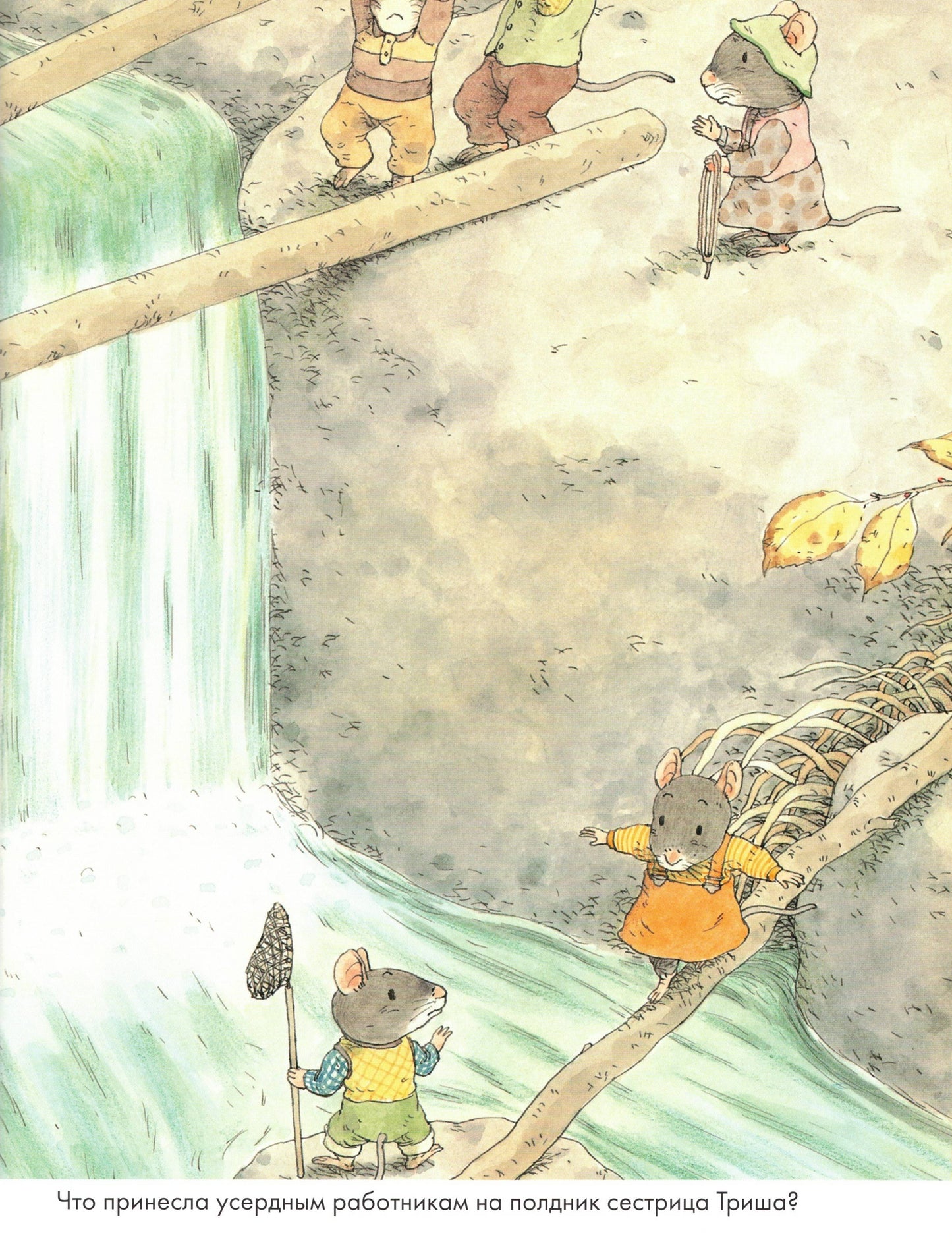 Ивамура Кадзуо.14 лесных мышей. Переезд.