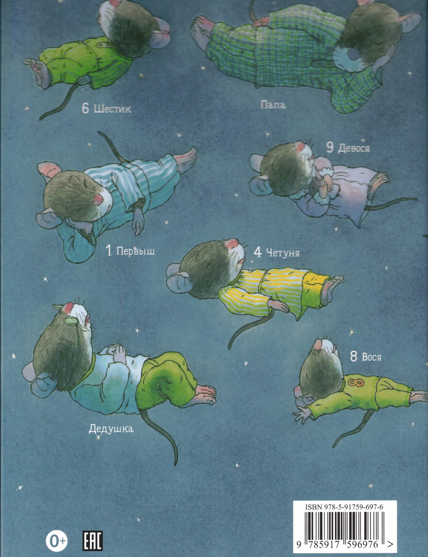 Ивамура Кадзуо 14 лесных мышей. Колыбельная