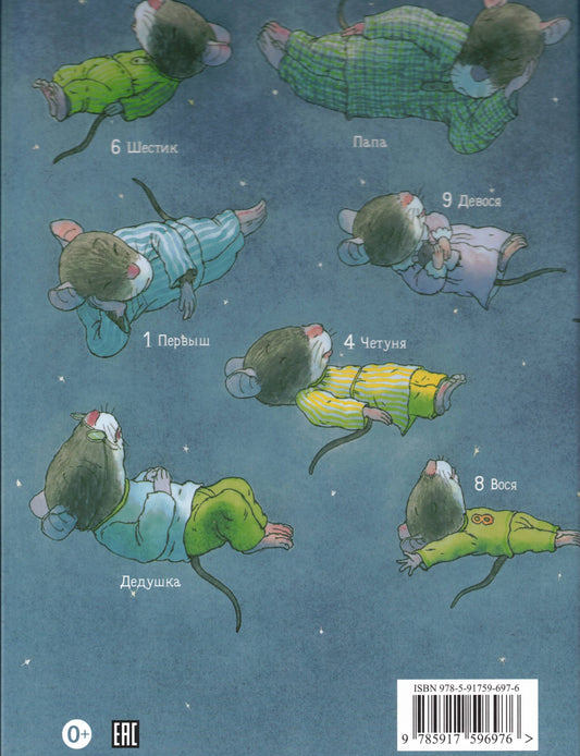 Iwamura Kazuo 14 Forest Mice. Lullaby