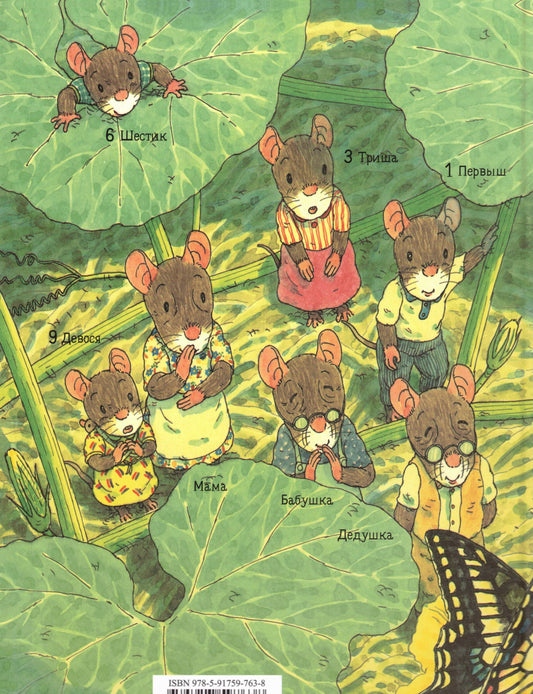Iwamura Kazuo 14 Forest Mice. Pumpkin