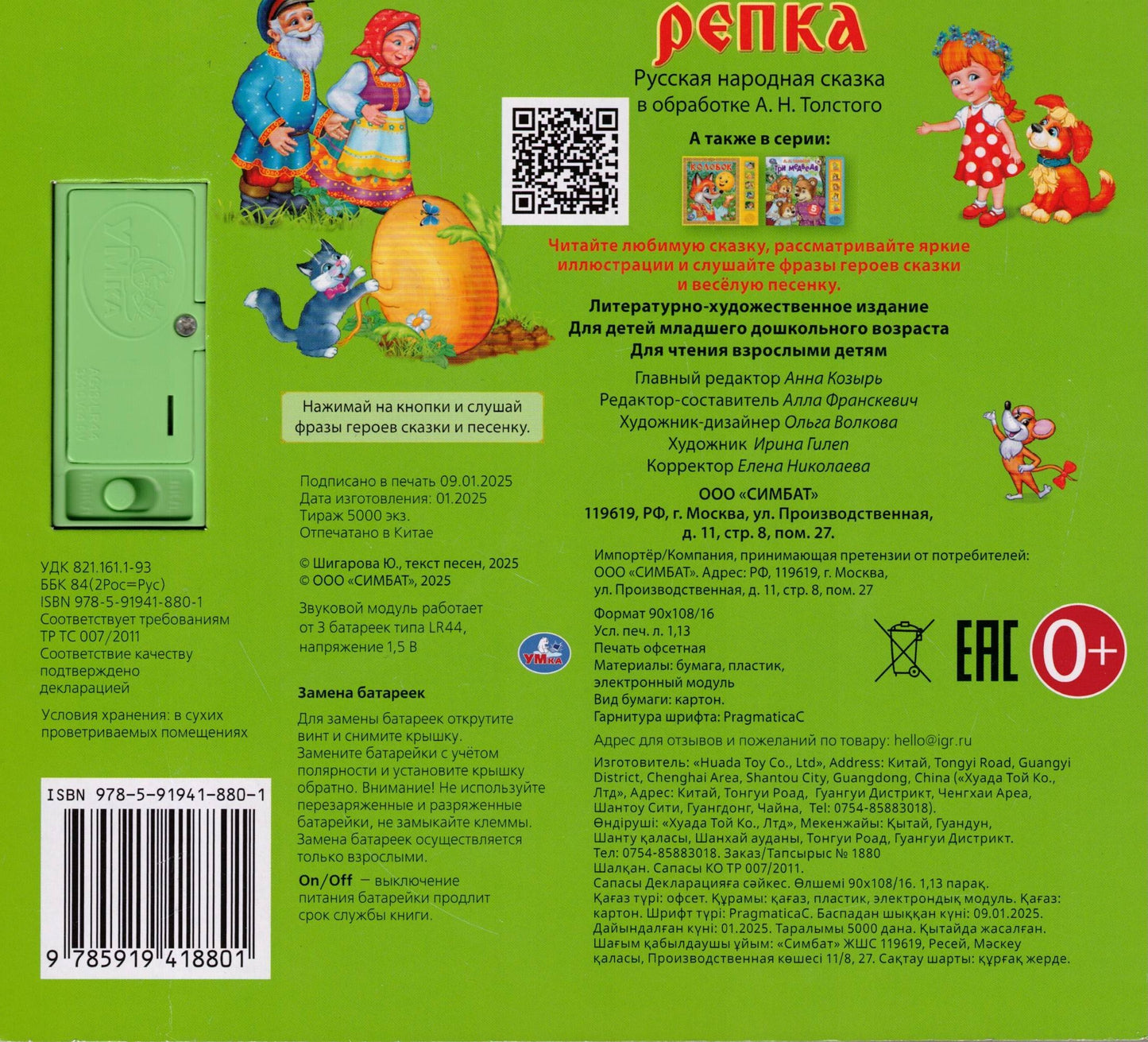 РЕПКА 5 ЗВУКОВЫХ КНОПОК