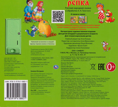 РЕПКА 5 ЗВУКОВЫХ КНОПОК