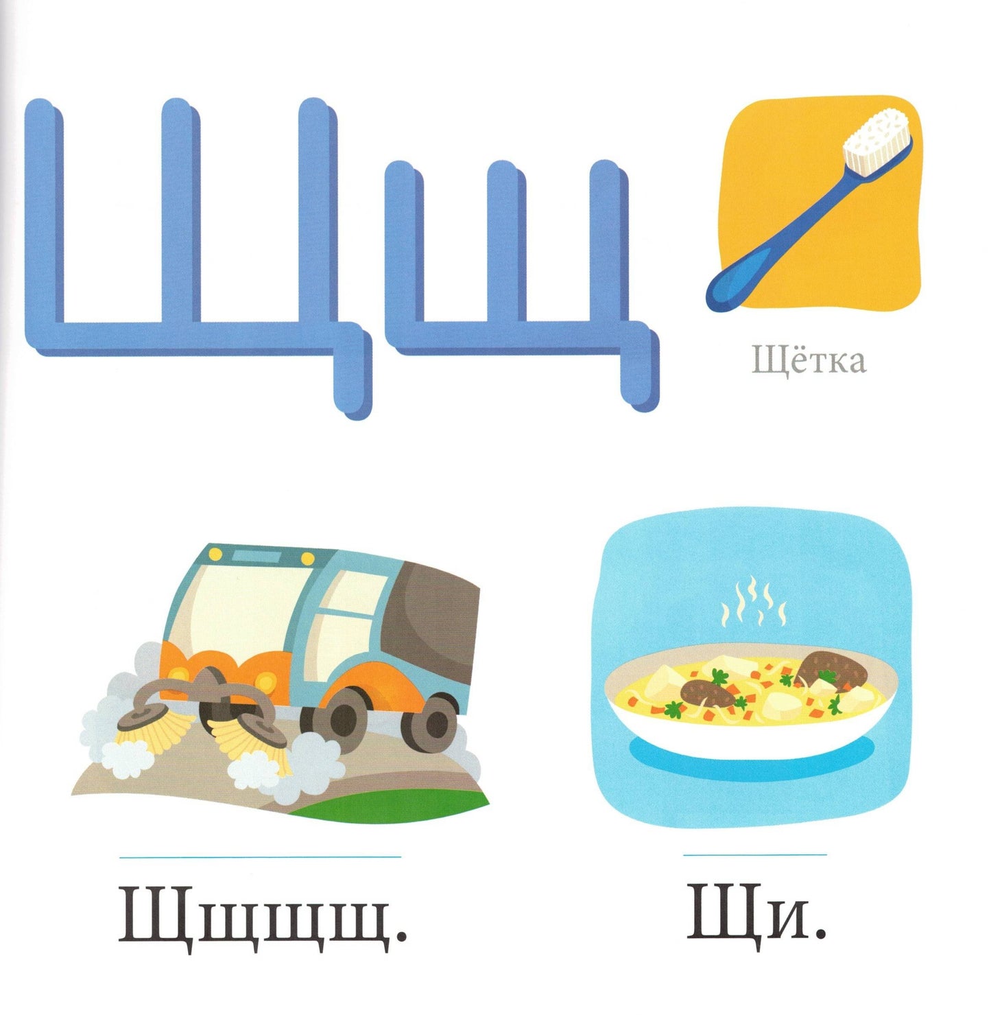 Букварь. Учимся читать с 2-3 лет