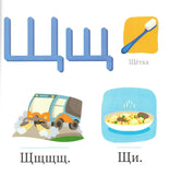 Букварь. Учимся читать с 2-3 лет