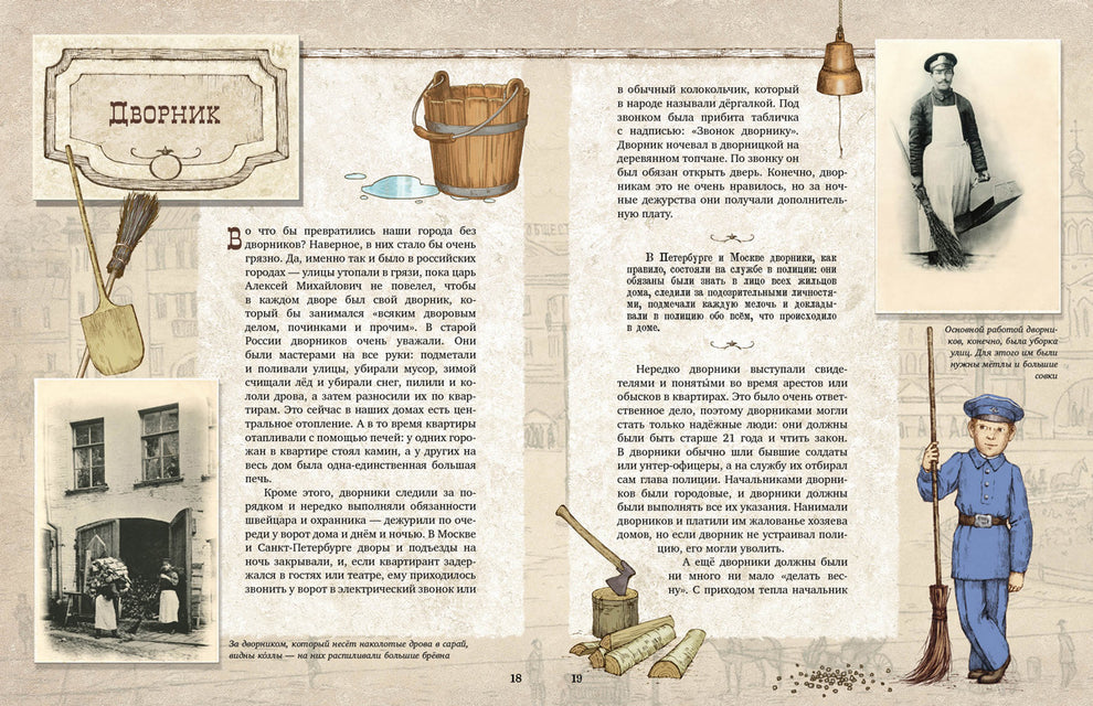 Volkova N., Volkov V. Professions of Old Russia in Drawings and Photographs