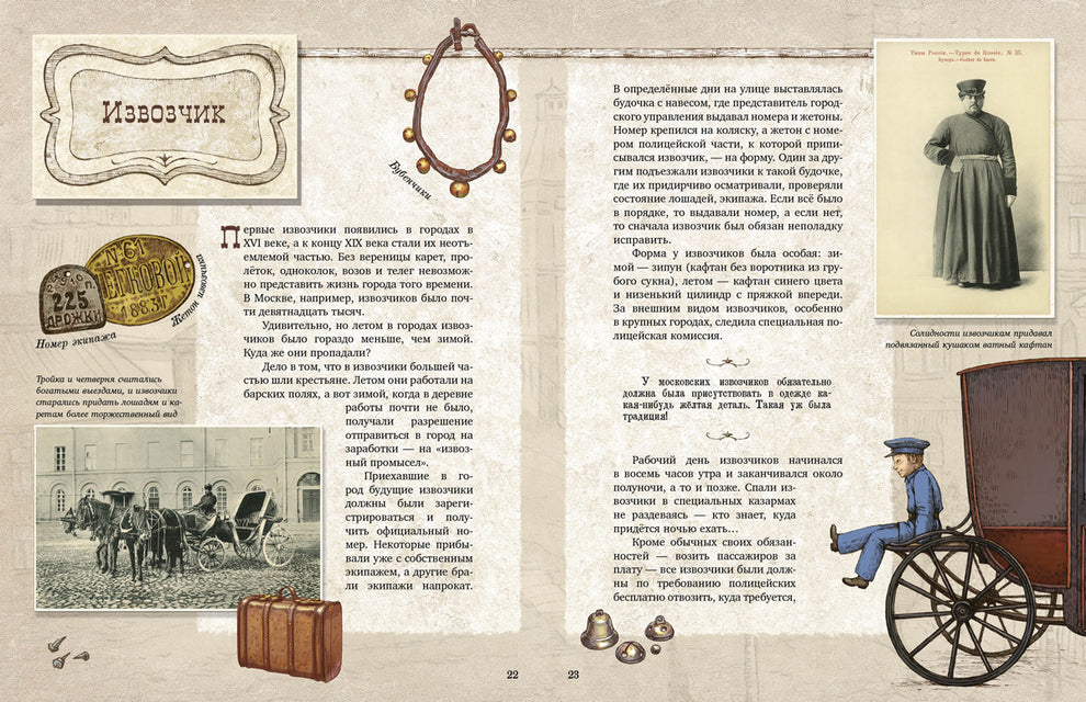 Volkova N., Volkov V. Professions of Old Russia in Drawings and Photographs