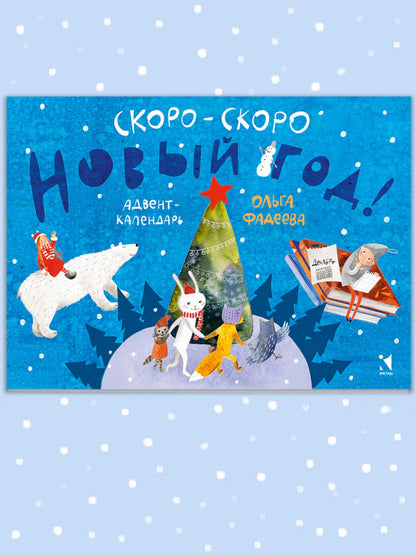 New Year is coming soon. Advent calendar