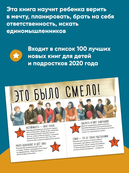 Чему я могу научиться у Сергея Королева