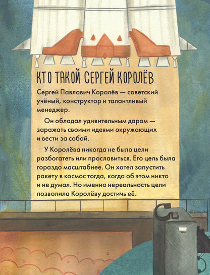 Чему я могу научиться у Сергея Королева