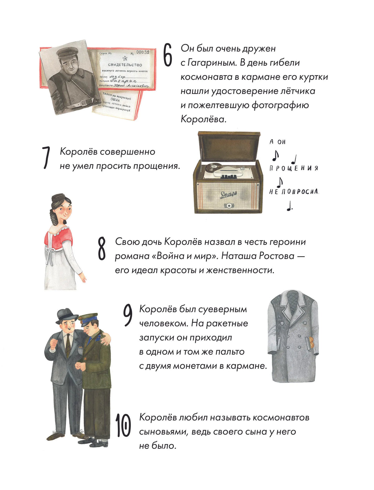 Чему я могу научиться у Сергея Королева