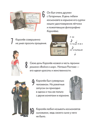 Чему я могу научиться у Сергея Королева