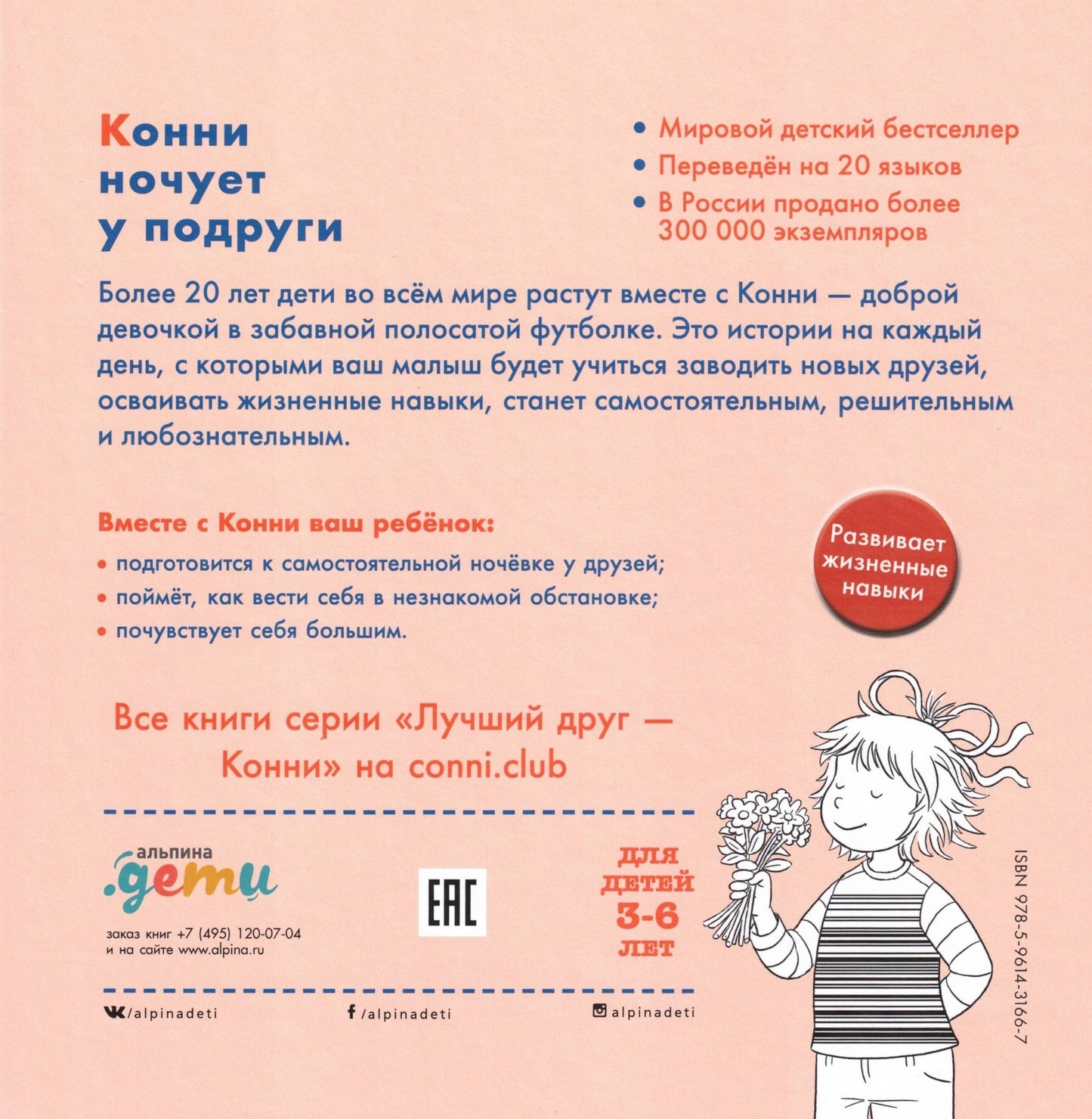 Конни ночует у подруги