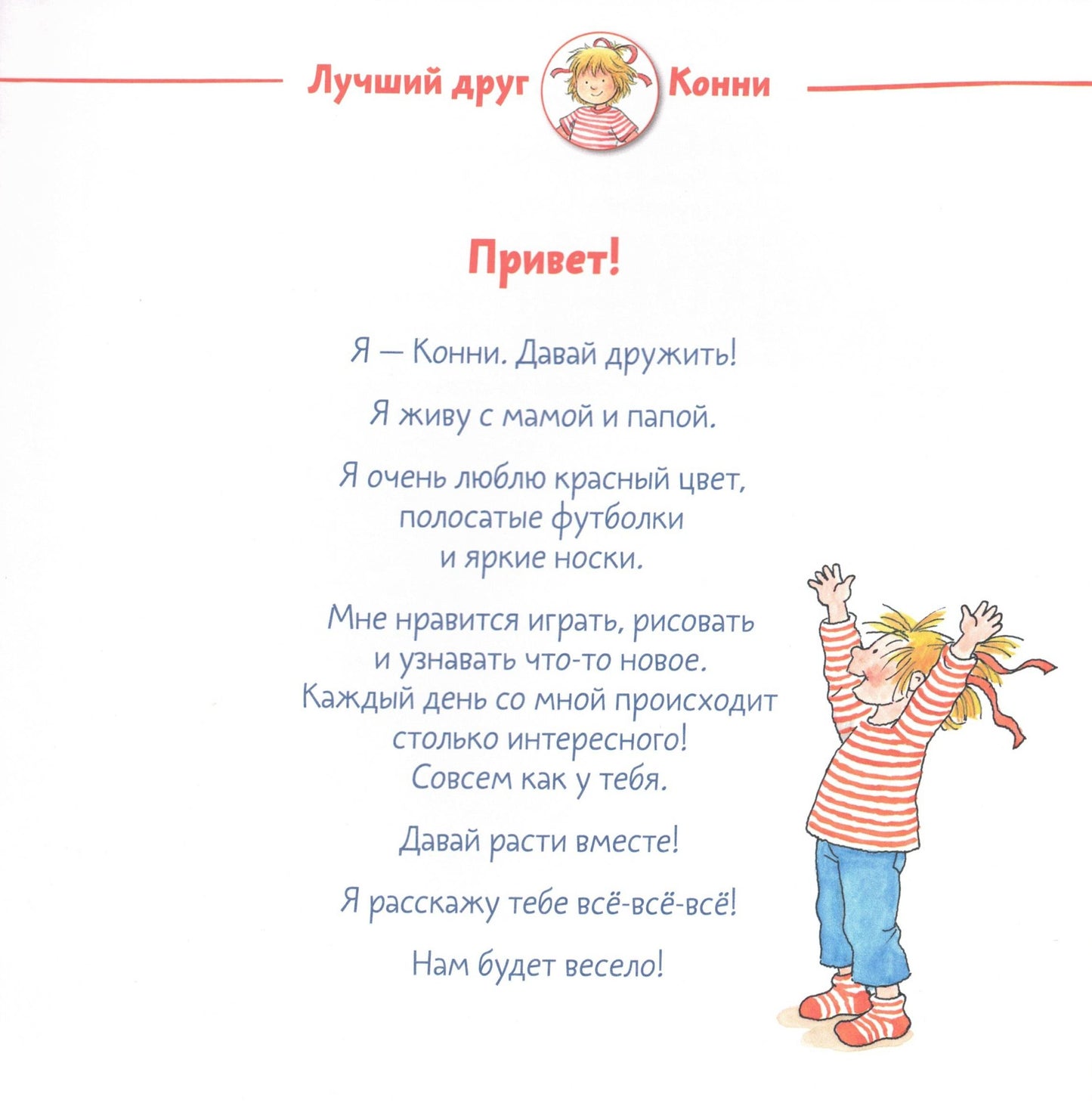 Конни ночует у подруги