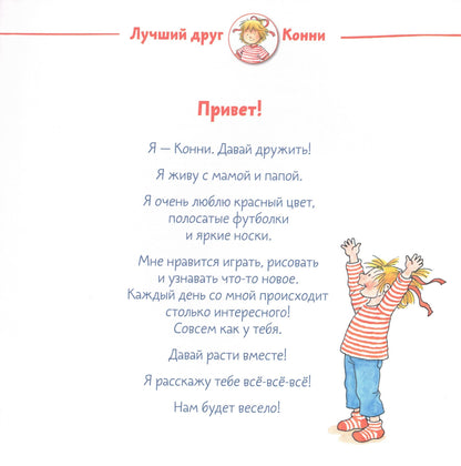 Конни ночует у подруги