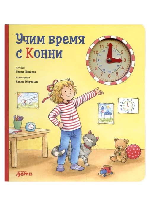 Learning Time with Conny