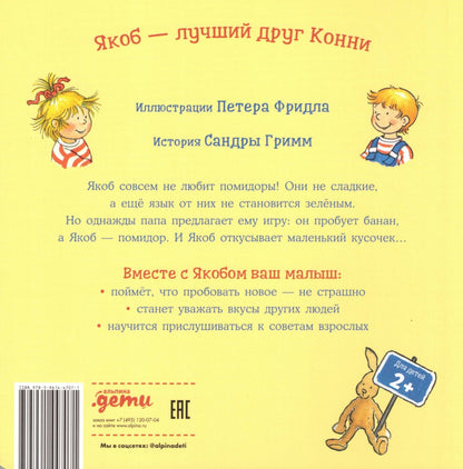 Якоб не хочет пробовать новое