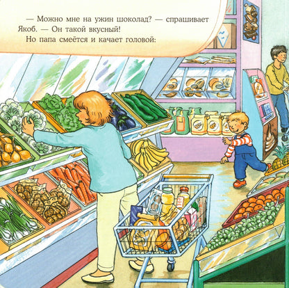 Якоб не хочет пробовать новое