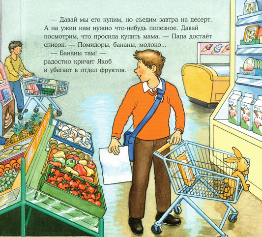 Якоб не хочет пробовать новое