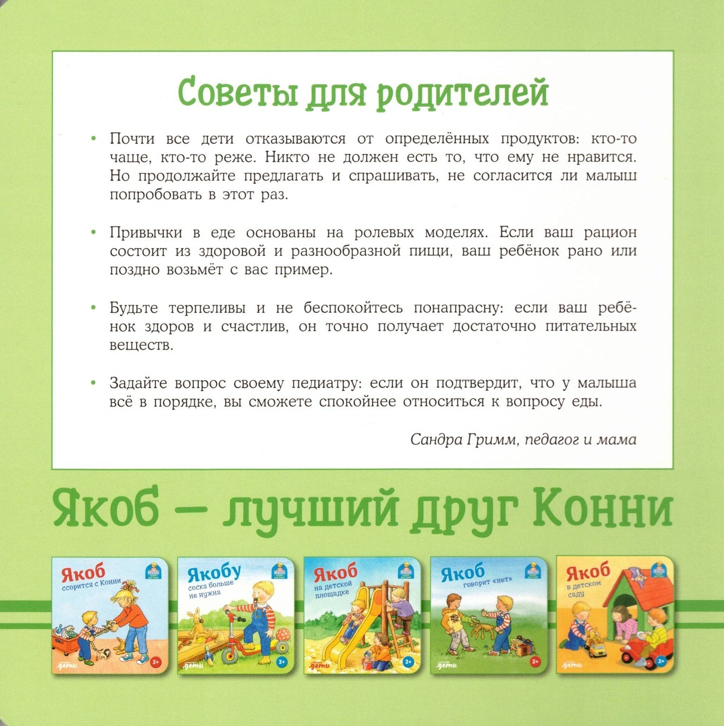 Якоб не хочет пробовать новое