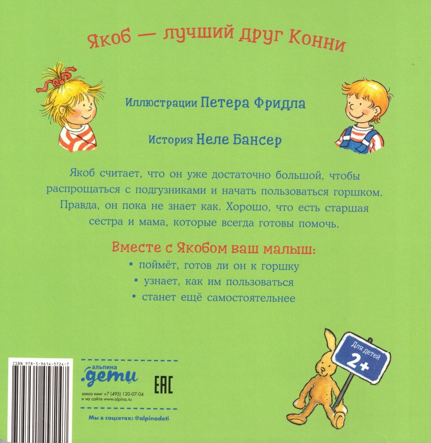 Якоб хочет на горшок