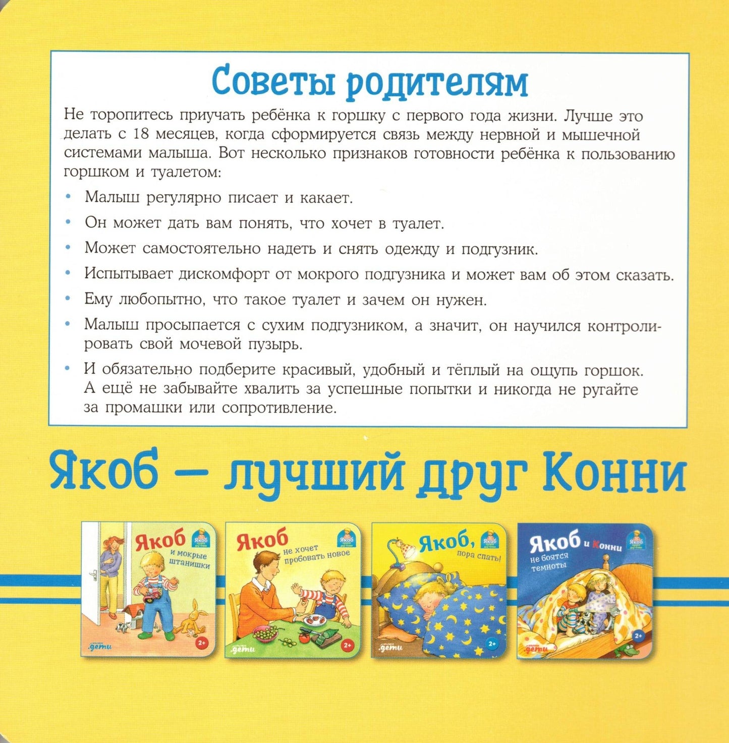 Якоб хочет на горшок