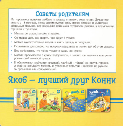 Якоб хочет на горшок