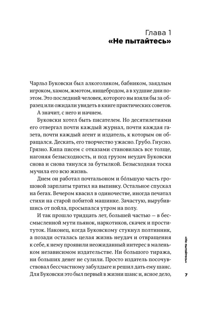 Тонкое искусство пофигизма: Парадоксальный способ жить счастливо
