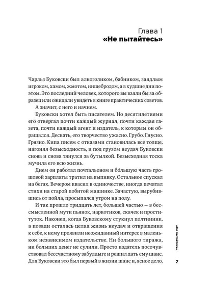 Тонкое искусство пофигизма: Парадоксальный способ жить счастливо