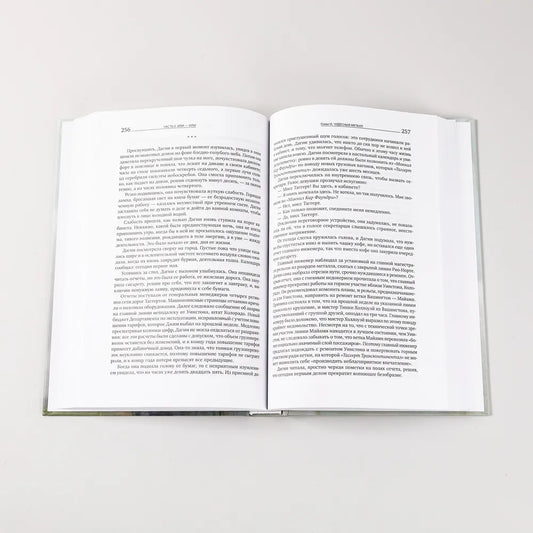 Атлант расправил плечи. В 3 книгах.