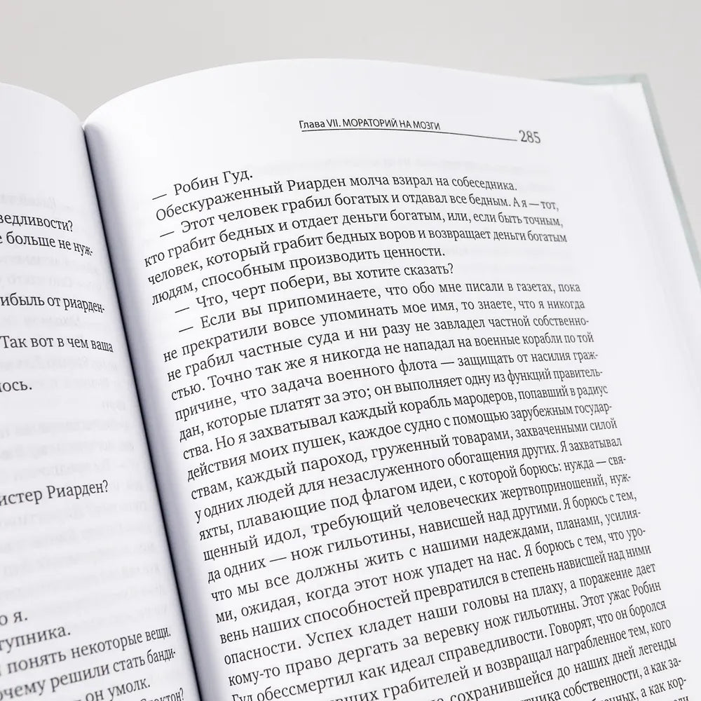 Атлант расправил плечи. В 3 книгах.