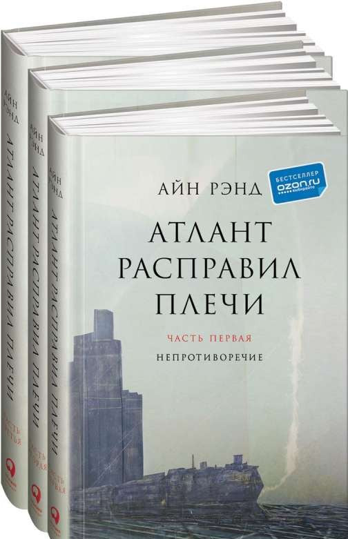Atlas Shrugged. In 3 books.