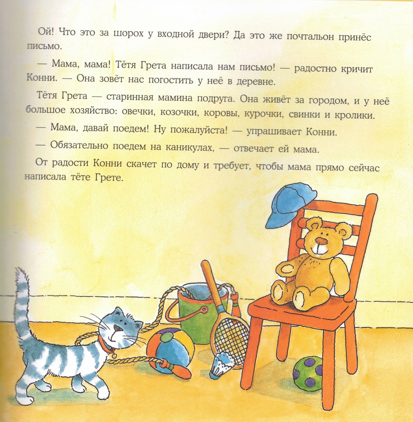 Конни на ферме