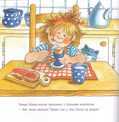 Конни на ферме