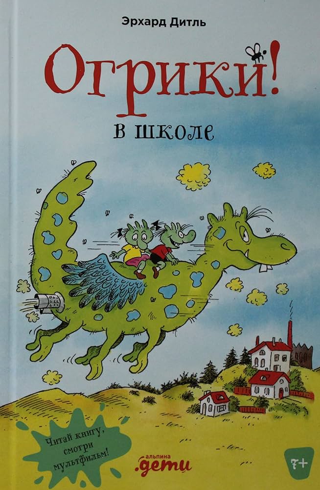 Ogricki at school