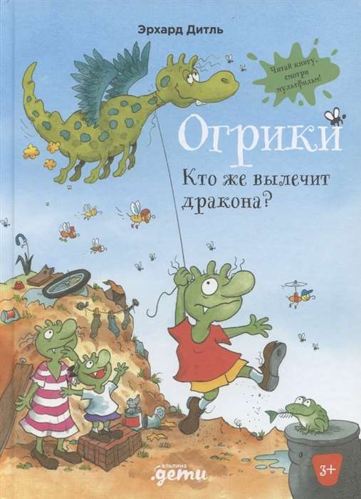 Ogricks: Who Will Cure the Dragon?