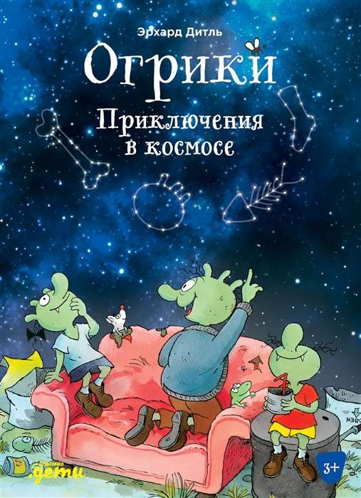 Ogrushniks: Adventures in Space