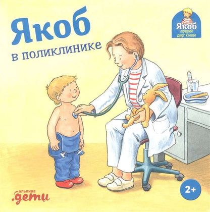 Jacob at the clinic